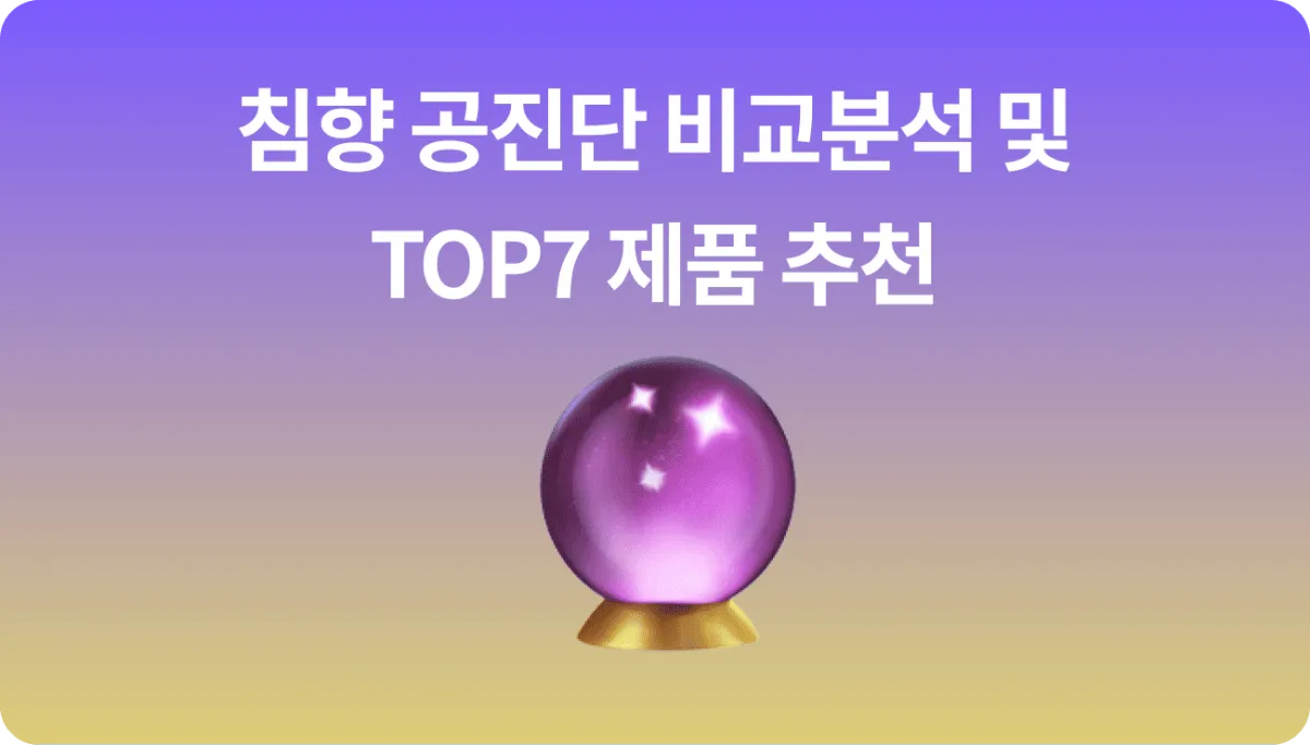 센스 있는 부모님 선물 침향 공진단 순위 TOP7