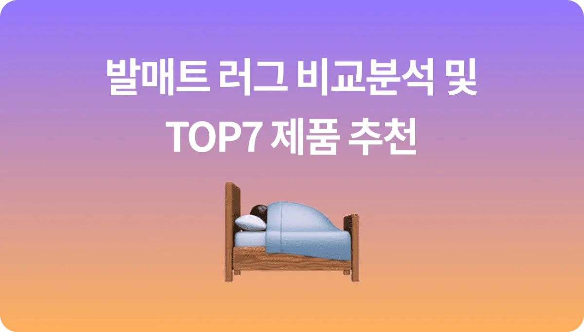 친구 집들이 선물 발매트 러그 TOP8